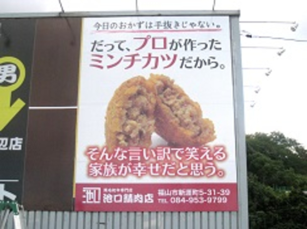 ロードサイン 池口精肉店 様 福山 岡山で野立看板 ロードサインをお考えならフリースタイル株式会社へ